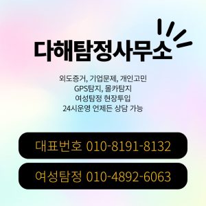 남양주흥신소 대표 이미지