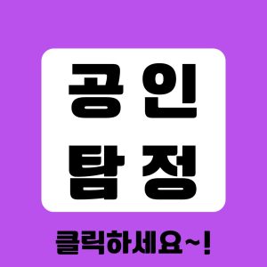 공인탐정의 비밀보장 맞춤형 서비스를 제공합니다