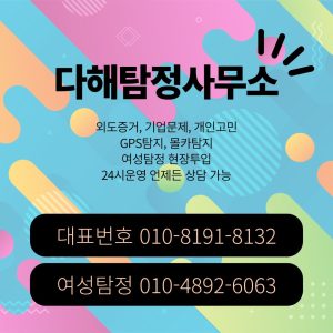 남양주흥신소 대표 이미지