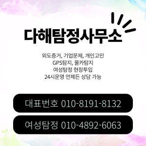 남양주흥신소 대표 이미지