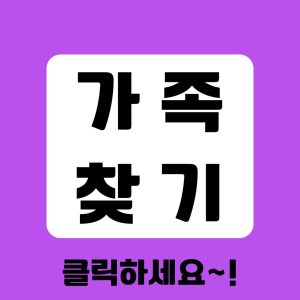 합법적인 조사를 통한 높은 만족도