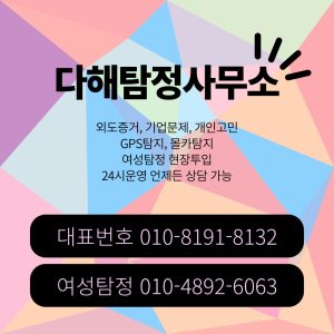 남양주흥신소 대표 이미지